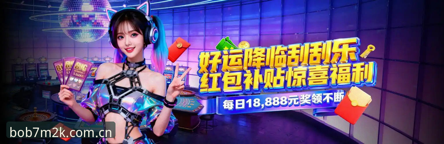 行业观察者分享bob体育平台心得：BOB登录使用指南与版本迭代观察